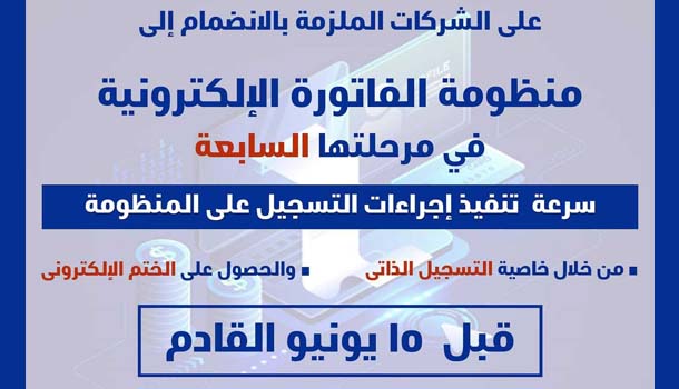 الفاتورة الالكترونية