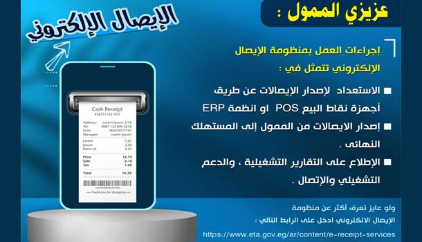 الايصال الالكترونى