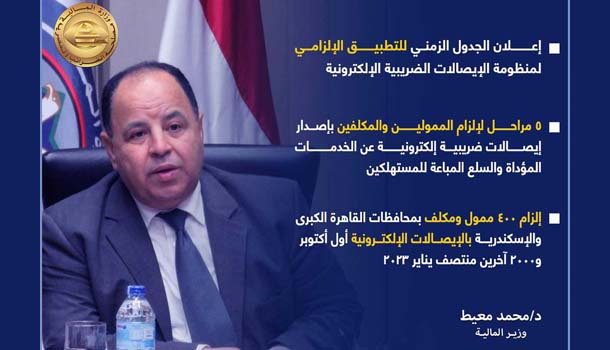 الايصال الالكترونى