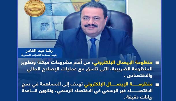 منظومة الايصال الالكترونى