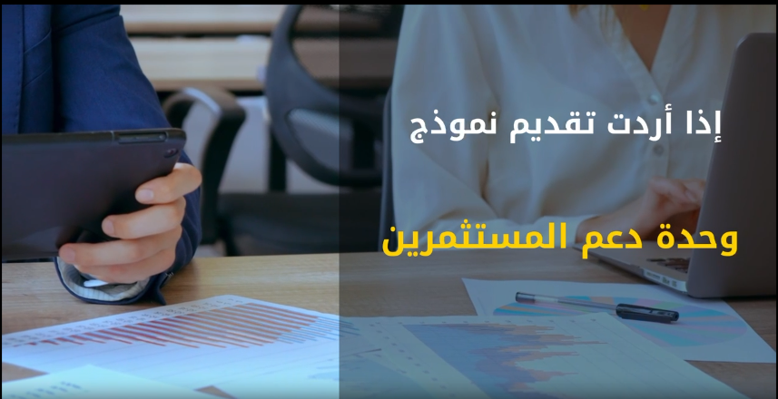 دعم مستثمرين