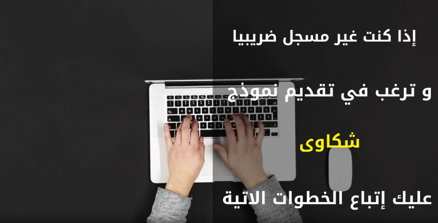 شكاوى غير مسجل